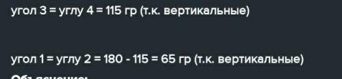 с геометрией, это контрольная работа. Кто оплачу 800 тг на киви! Определите градусы всех углов, обра