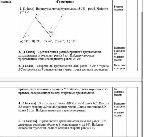 соч по геометрии 8класс 1 четверть ​