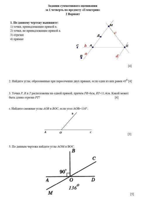 Соч по геометрии, 7 класс