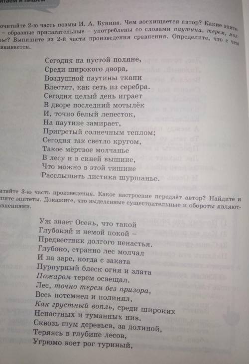 Найти в стихотворение бунина листопад эпитеты сравнения и олицетворения УПР 110,111​