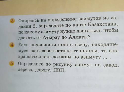 Естественания страница 46 номер 2 6 класс​