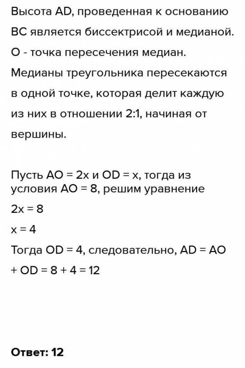 в треугольнике АВС АВ=ВС. Медиана к боковой стороне делит высоту, проведенную к основанию на отрезки