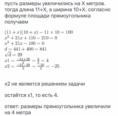 Клумбу прямоугольной формы длиной 11 метров и шириной 10 метров расширили, увеличив размеры на одно