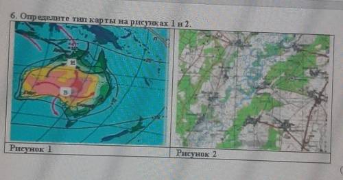 6. Определите тип карты на рисунках 1 и 2.Рисунок 1Рисунок 2​