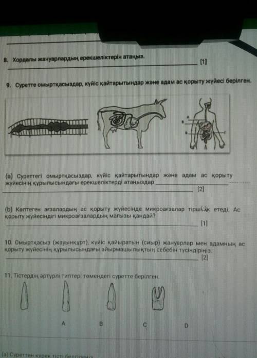 БИОЛОГИЯ 8 КЛАСССОЧ ​