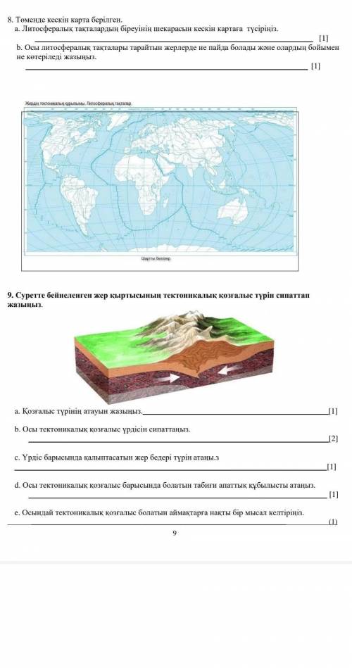 география 7 класс тжб​