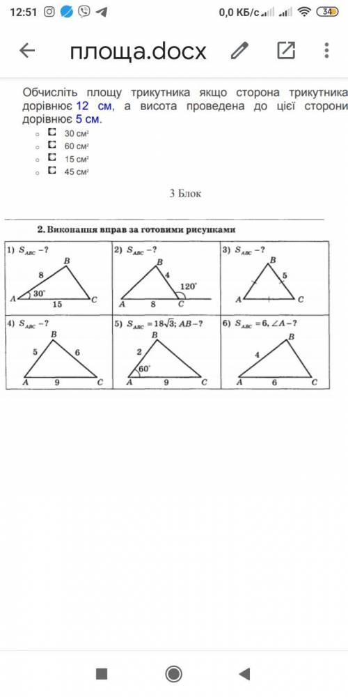 1 блок виконать як там пише в з блоків всі задачі кроме 6 і в 5 треба знайти сторону BC повний розв'