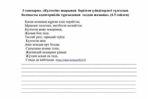 Күлтегін жырынан берілген үзінділердегі тұлғалық болмысты адамгершілік тұрғысынан талдап жазыңыз. Өт