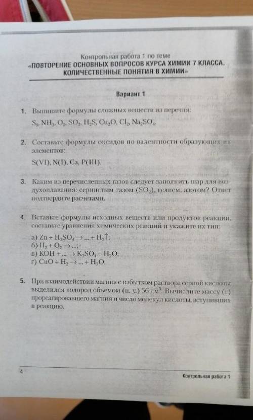 Контрольная работа повторение основных вопросов курса химии 7 класса ​