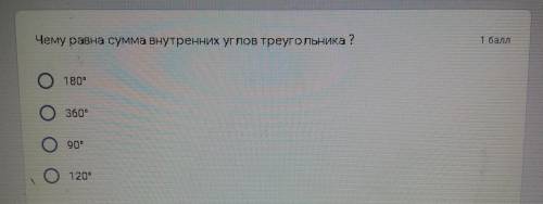 Чему равна сумма внутренних углов треугольника?помагите