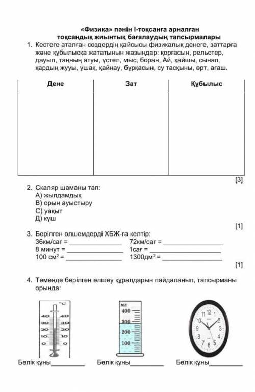 БУНЫН ЖАЛГАСЫ БАР АЛЫ КЫМДЕ ФИЗИКАДАН ТЖБ БАР БЕРЫН ДЕРШЫ ОТЫНЕМЫН АЖЖ ТАП КАЗР КЕРЕК