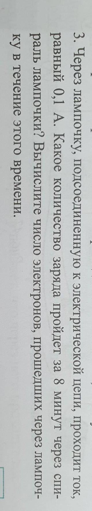 через лампочку подсоединенную к электрической цепи проходит ток равный 0,1А какое количество заряда