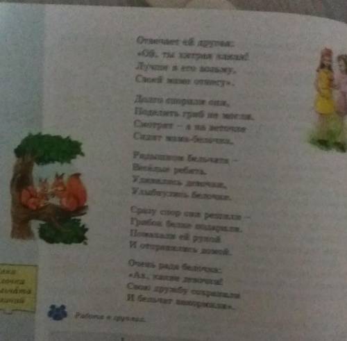 Прочитайте стихотворение Н. Бичуриной. О чём оно? А как бы вы по- 2 ступили на месте этих девочек?Че