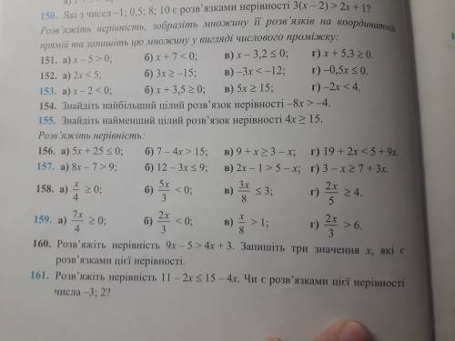 Номер 157 пудьласка дуже потрібно.Нерівності з однією змінною