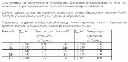 С ХИМИЕЙ Условие или см фото приложенные Сила электролитов определяется их распадаться (диссоциирова