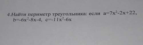 Найти периметр треугольника: если а=7x2-2x+22,b=-6х2-8х-4, c=-1 1х2-6х​