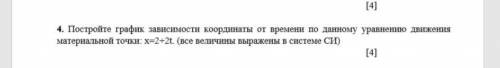 построить график зависимости координаты от времени по данному уравнению движения материальной точки