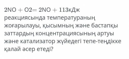 ПОМАГИТЕ У МЕНЯ СОЧ ПО ХИМИИ (на казахском) ​