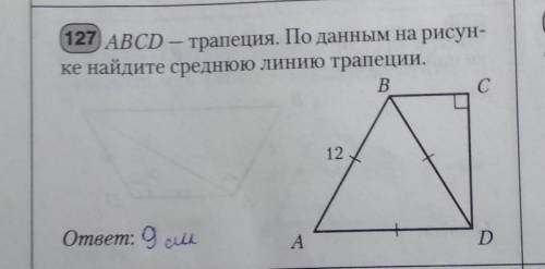 Abcd - трапеция. По данным на рисунке найдите среднюю линию трапеции ответ должен быть 9 см​