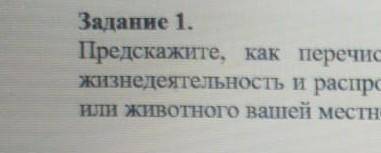 Предскажите как перечисленные в таблице экологические ​