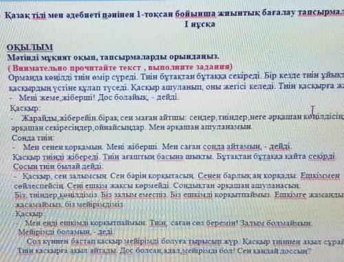 4. Мәтін бойынша оқиғалардың ретін ажыратыңыз. (Расположите по прядку события текста)І қасқыр мен ти