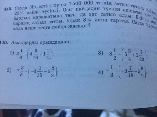 Математика 446 есеп комектесип жибериндерш 6 класс