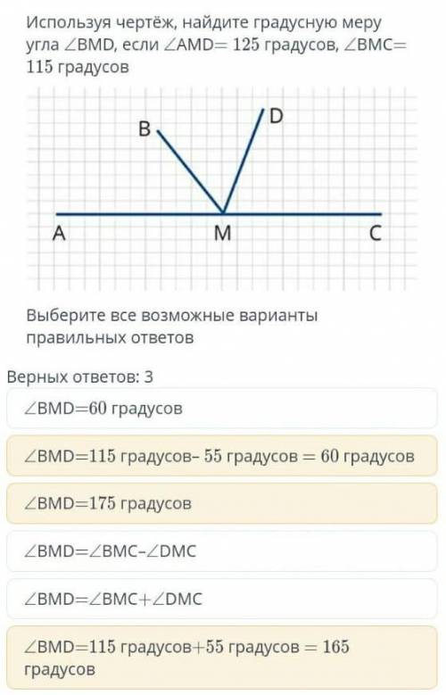 Используя чертёж, найдите градусную меру угла 2BMD, eсли ZAMD- 125 градусов, 2ВMC- 115 градусов D Вы