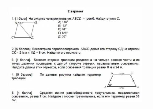 решить сор по геометрии