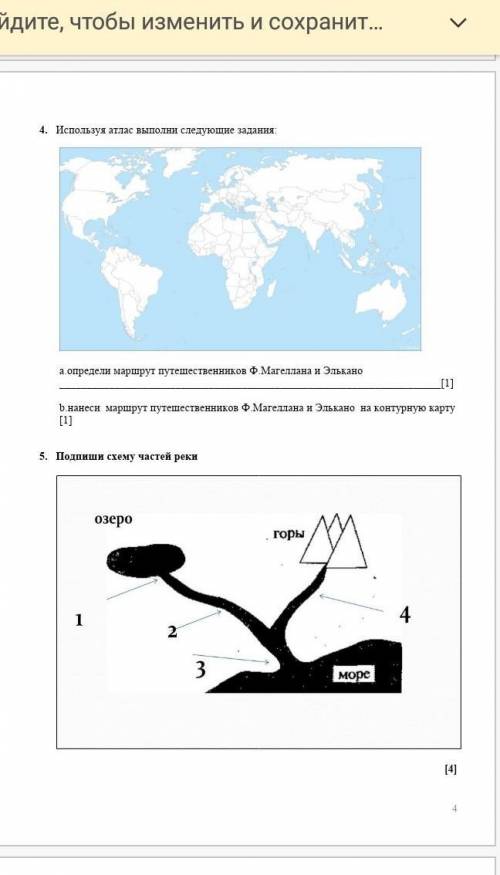 география 4 и 5 задания​