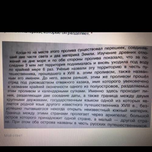 Выполните задания с использованием приведенного текста. Определите пролив и материки, которые он раз