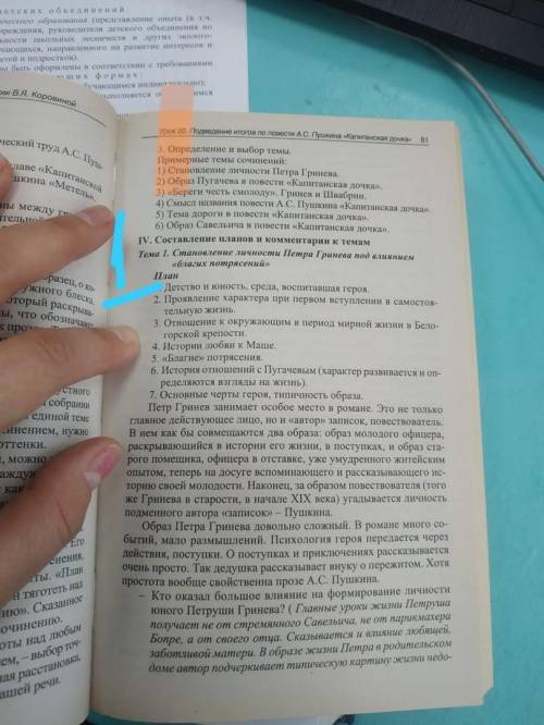 8 Класс Сочинение на темуСтановление личности Петра Гринева под влиянием Благих потрясений Надо н