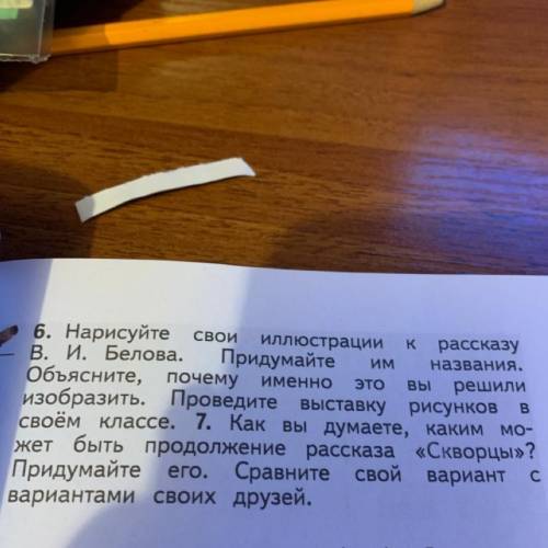 Как вы думаете,каким может быть продолжение рассказа Скворцы?Придумайте его.