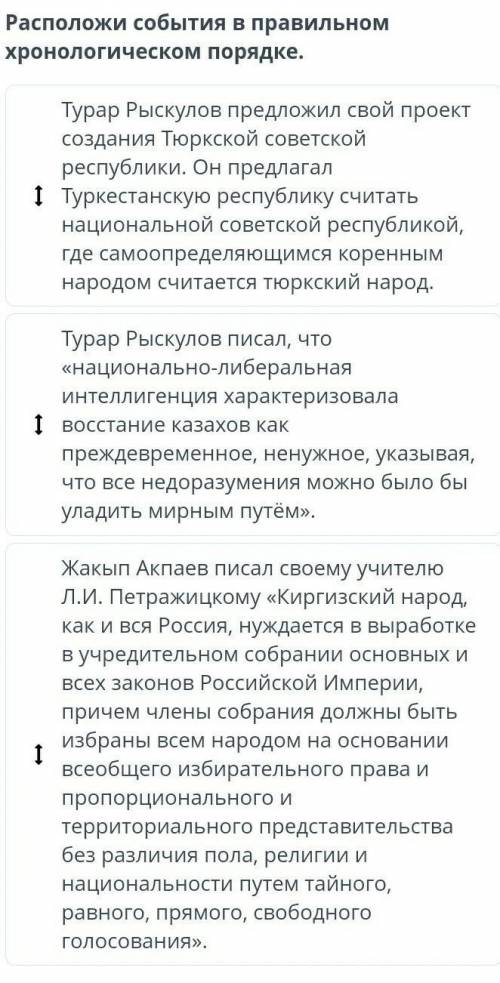 Расположи события в правильном хронологическом порядке. ​