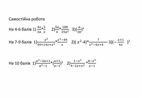 Піднесення дробу до степеня.задания на фото сделайте как можно бистрее ​