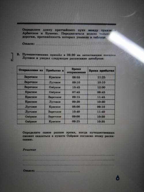 Путешественник пришёл в 08 30 на автостанцию поселка луговое и увидел следующее расписание автобусов