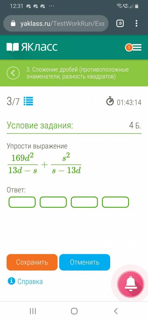 Упрости выражение 169d213d−s+s2s−13d