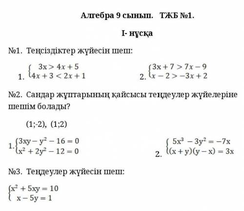 нужно решить до вечера,СОЧ 9 класс.Нужен ответ с путём решение. ​