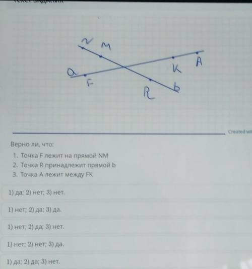 Верно ли, что:1. Точка Ележит на прямой NM2. Точка R принадлежит прямой Б3. Точка А лежит между FK1)