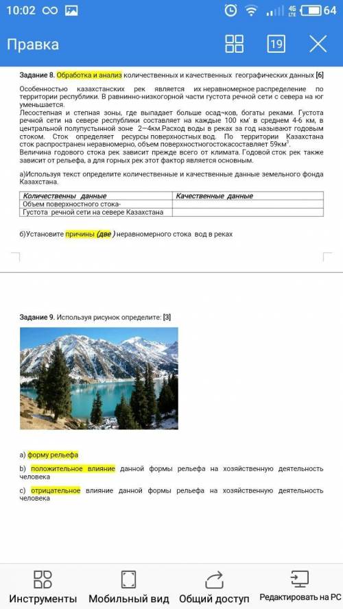 Суммативное оценивание за 1 четверть 8 класс Вариант 2Задание 1. Используя физическую карта Казахста