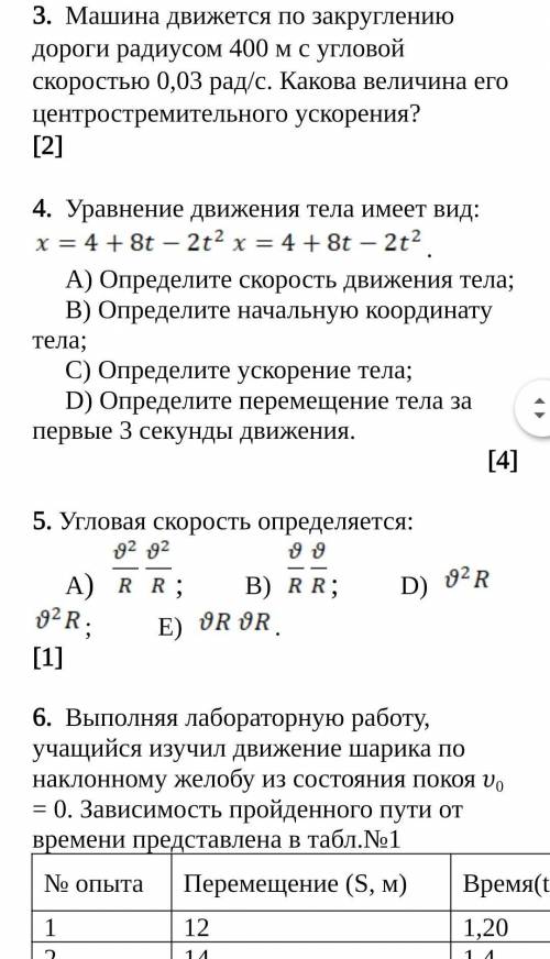 физика 9 класс все отдал ​