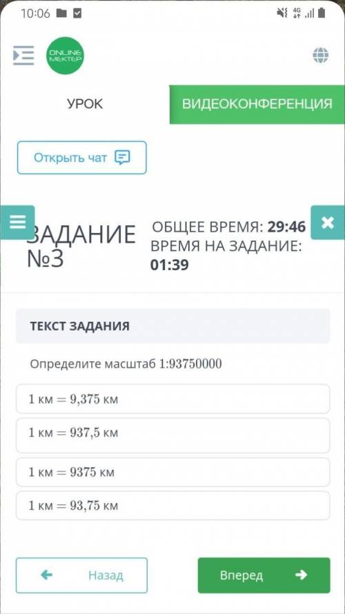 Определите масштаб 1:93750000 это естествознание) ​