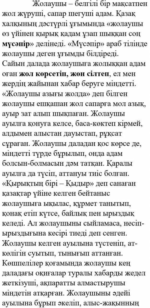 1-2 Мәтіннің стилі мен жанрын анықтап, себебін дәлелдеңіз. ​