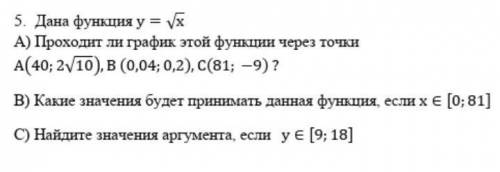 От Дана функция у = √хA) Проходит ли график этой функции через точки A(40;2v10), (0,04;0,2), C(81; -