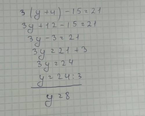 Решите уравнение и выполните проверку: 3(у + 4) – 15=21 ЭТО СОЧ