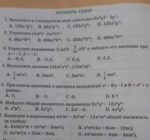 ПРОВЕРЬ СЕБЯ1. Запишите в стандартном виде одолев (3x2y)3 - 5у7:А. 135xy; B. 45xyС. 135ry: D. 135ry.