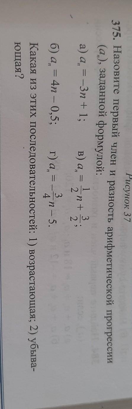 Назовите первый член и разность арифметической процессии а n заданной формулой​
