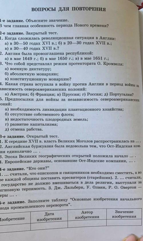 Объясните значение. в чём нлавная особенность периода Нового времени?​