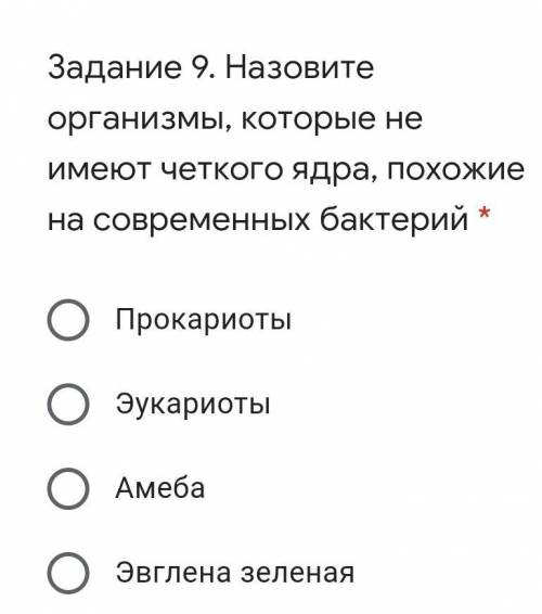 Назовите организмы, которые не имеют четкого ядра, похожие на современных бактерий