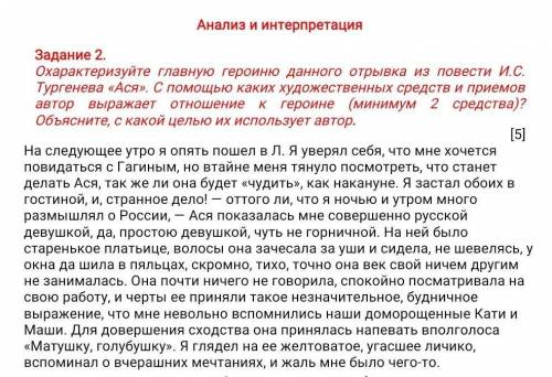 Охарактеризуйте главную героиню данного отрывка из провести И.С.Тургенева Ася.С каких художественн