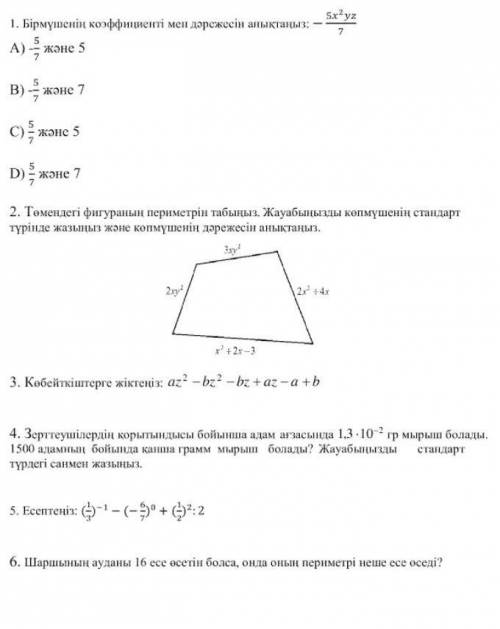 Соч по алгебр 7 класс помните